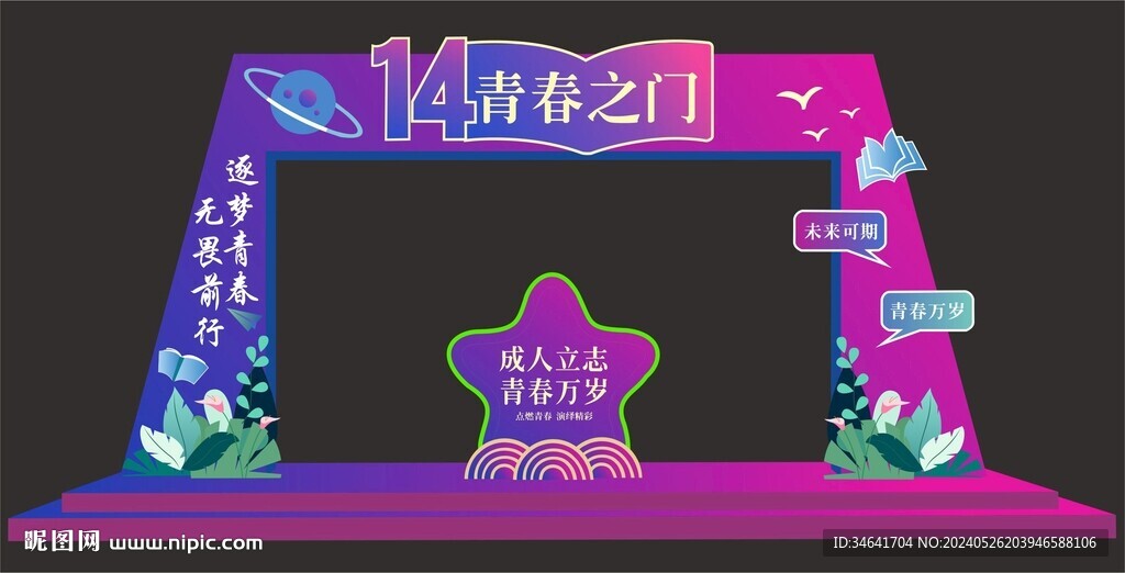 青春門