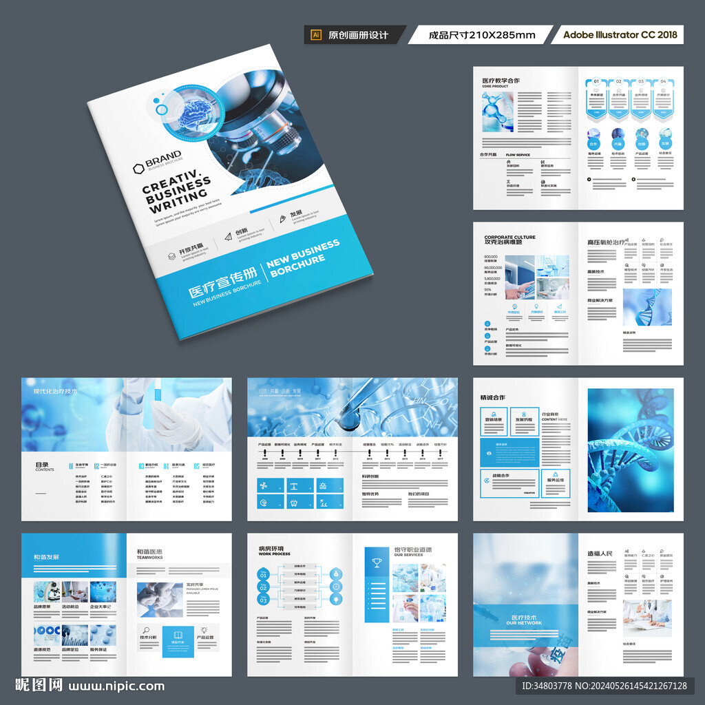 藍色醫(yī)療畫冊