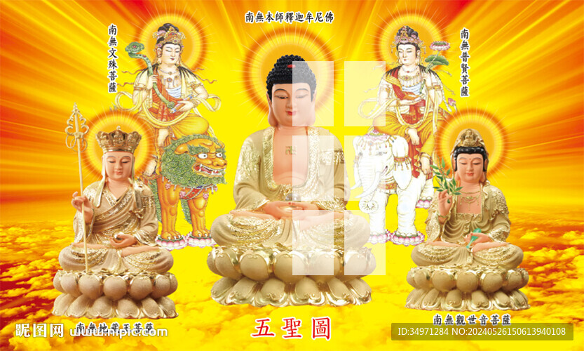 五圣圖 