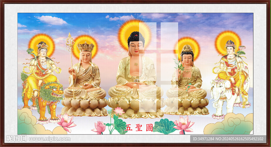 五圣圖 