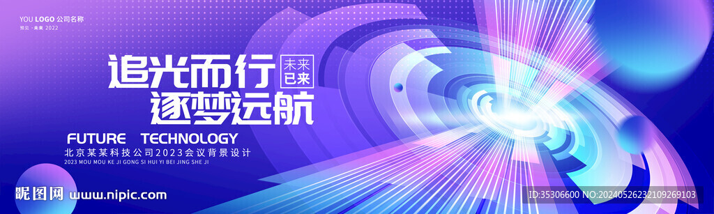 科技峰會
