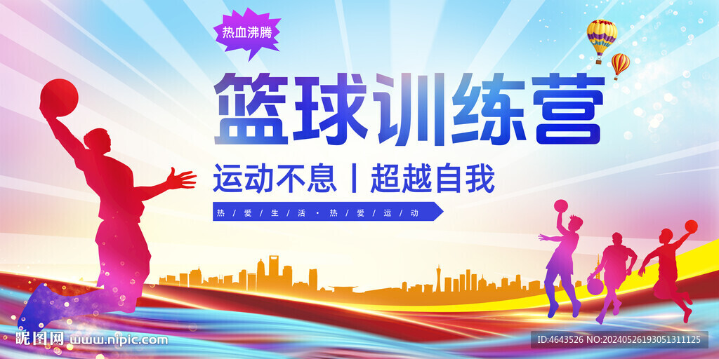 籃球賽背景