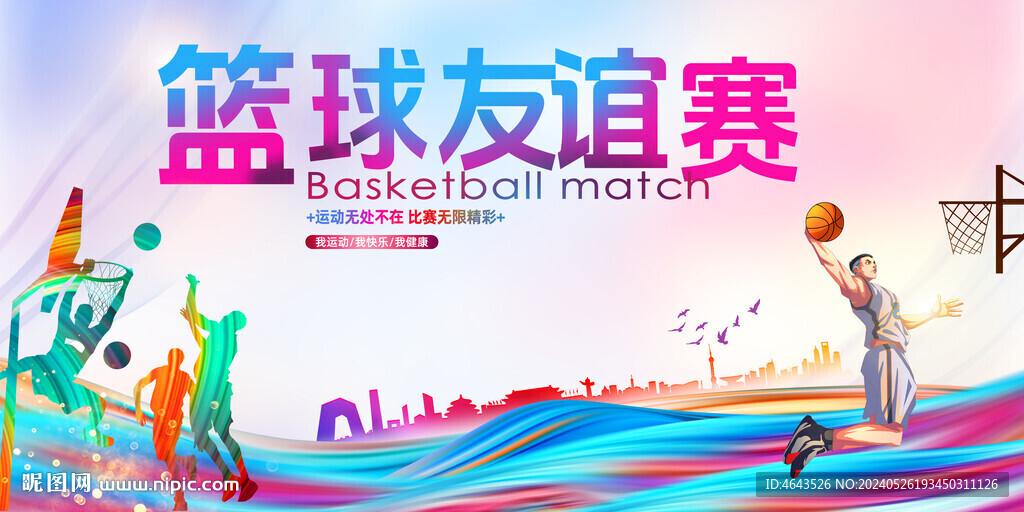籃球賽背景 