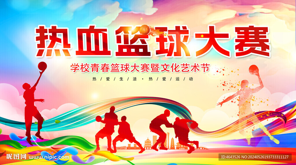 籃球賽背景