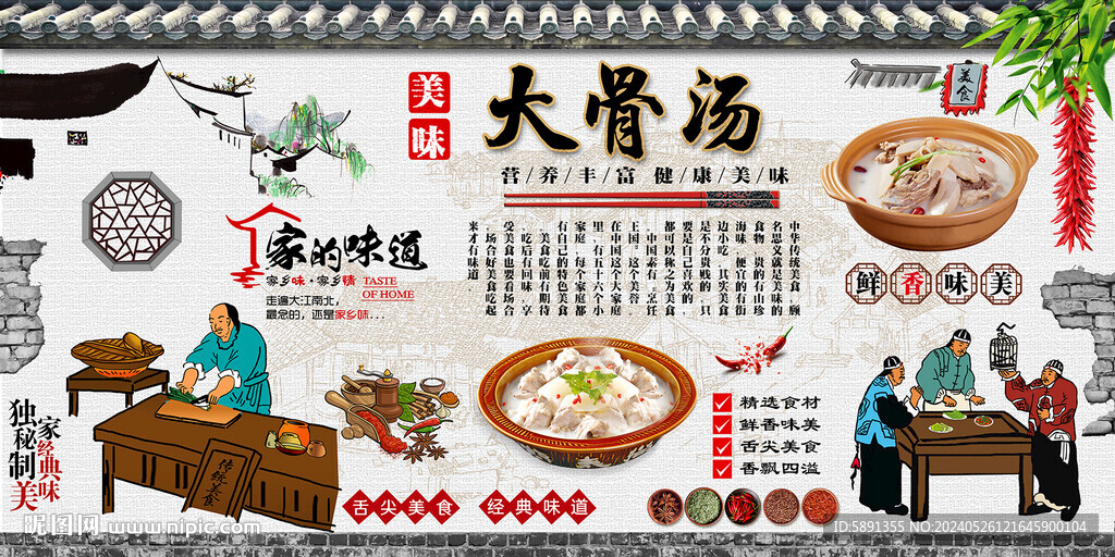 大骨湯