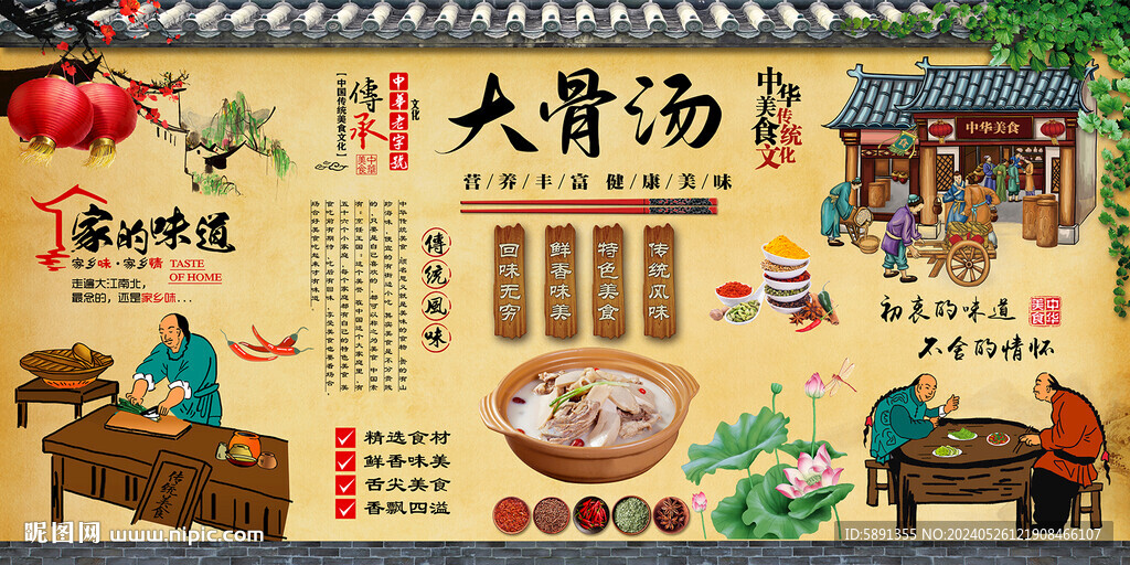 大骨湯