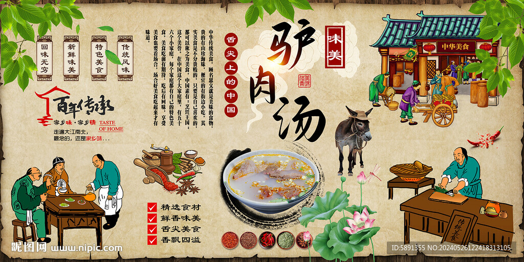 驢肉湯