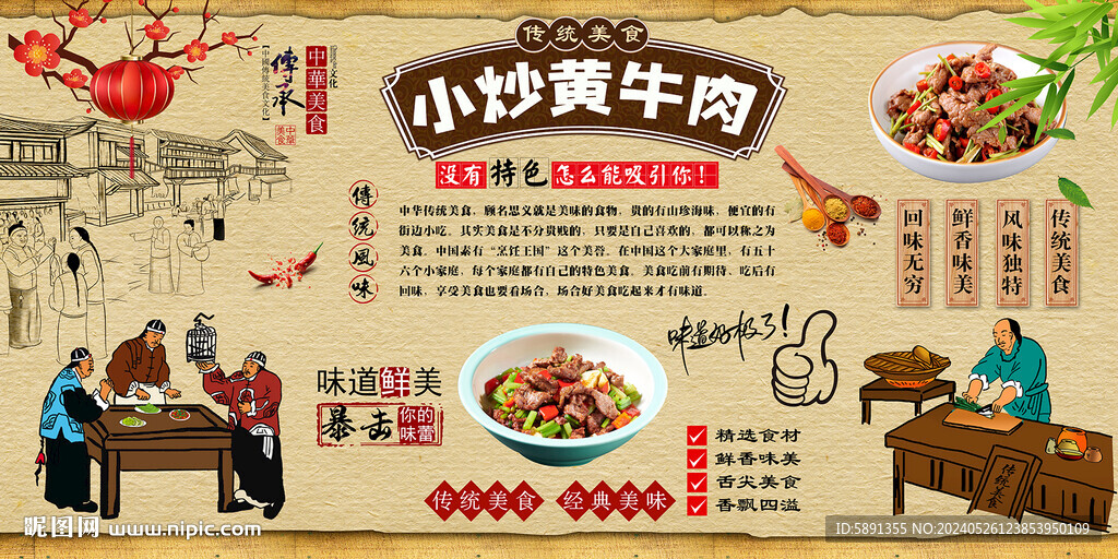 小炒黃牛肉