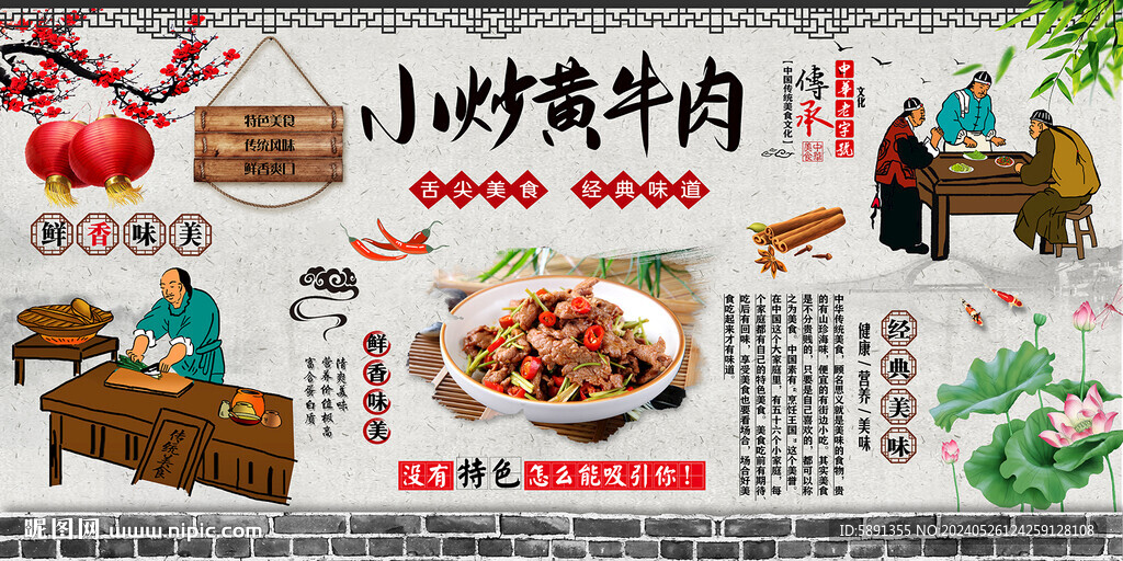 小炒黃牛肉