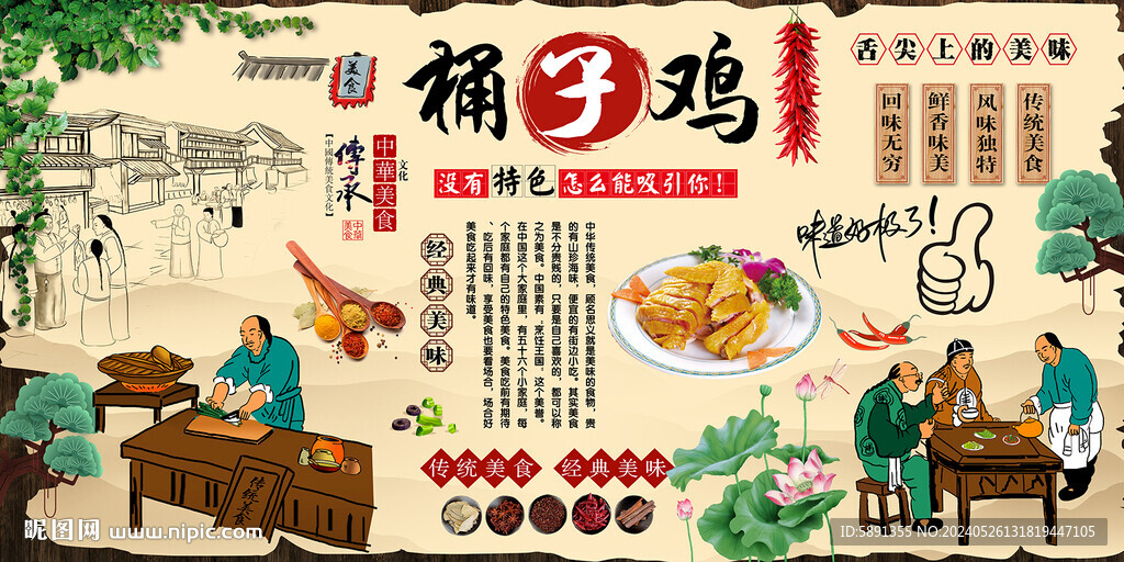 桶子雞