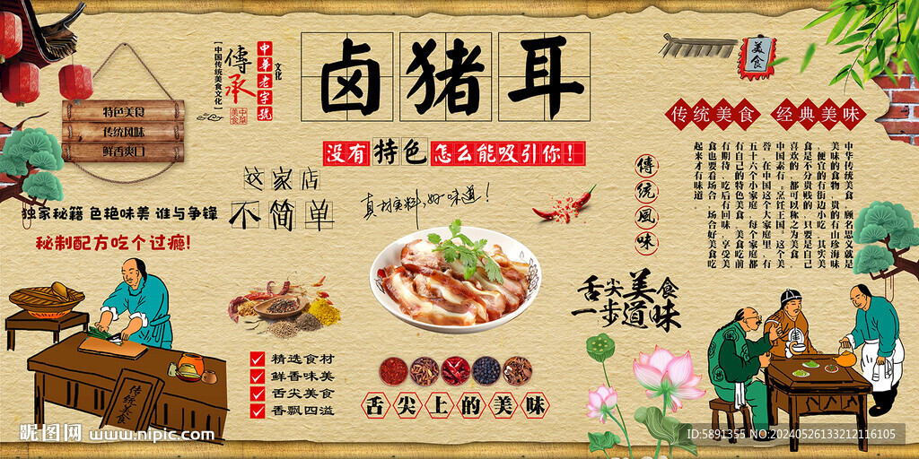 鹵豬耳