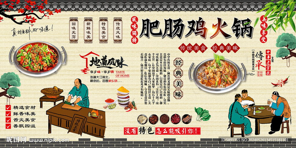 肥腸雞火鍋