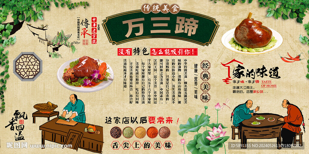 萬(wàn)三蹄
