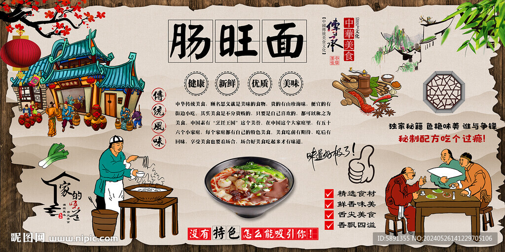腸旺面