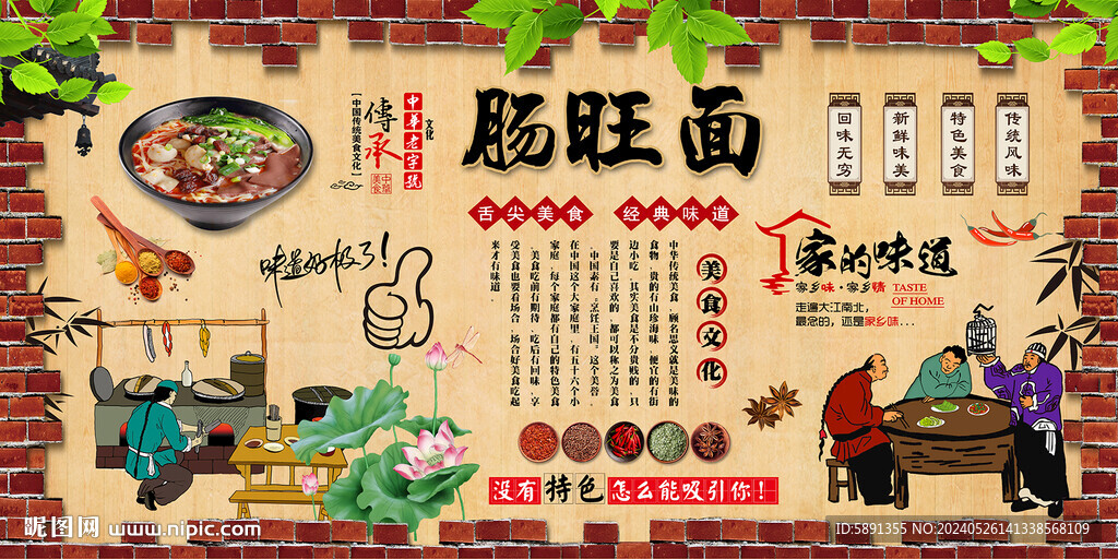 腸旺面