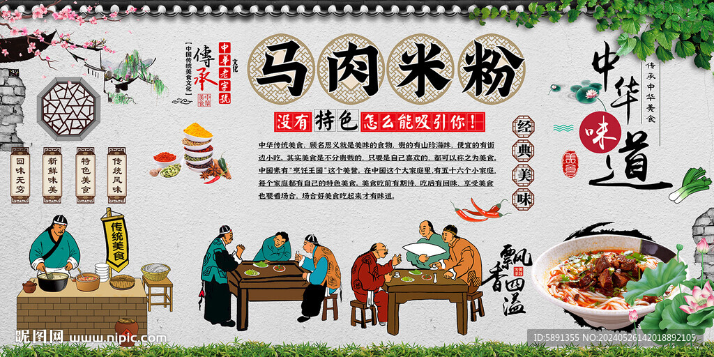 馬肉米粉