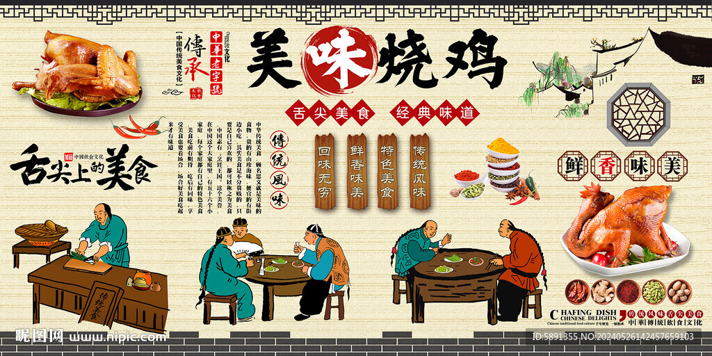 美味燒雞