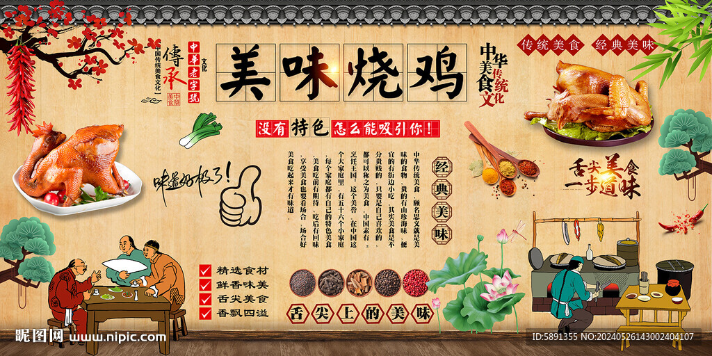 美味燒雞
