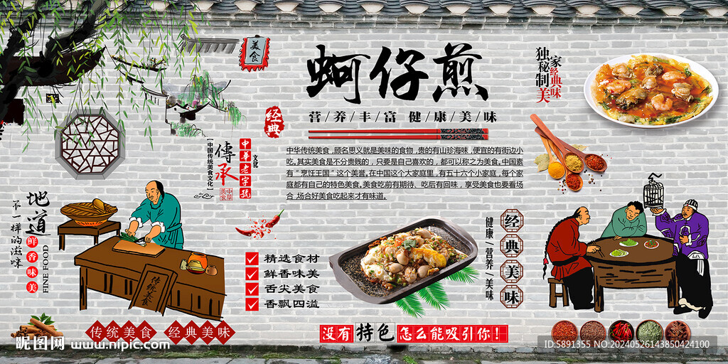 蚵仔煎