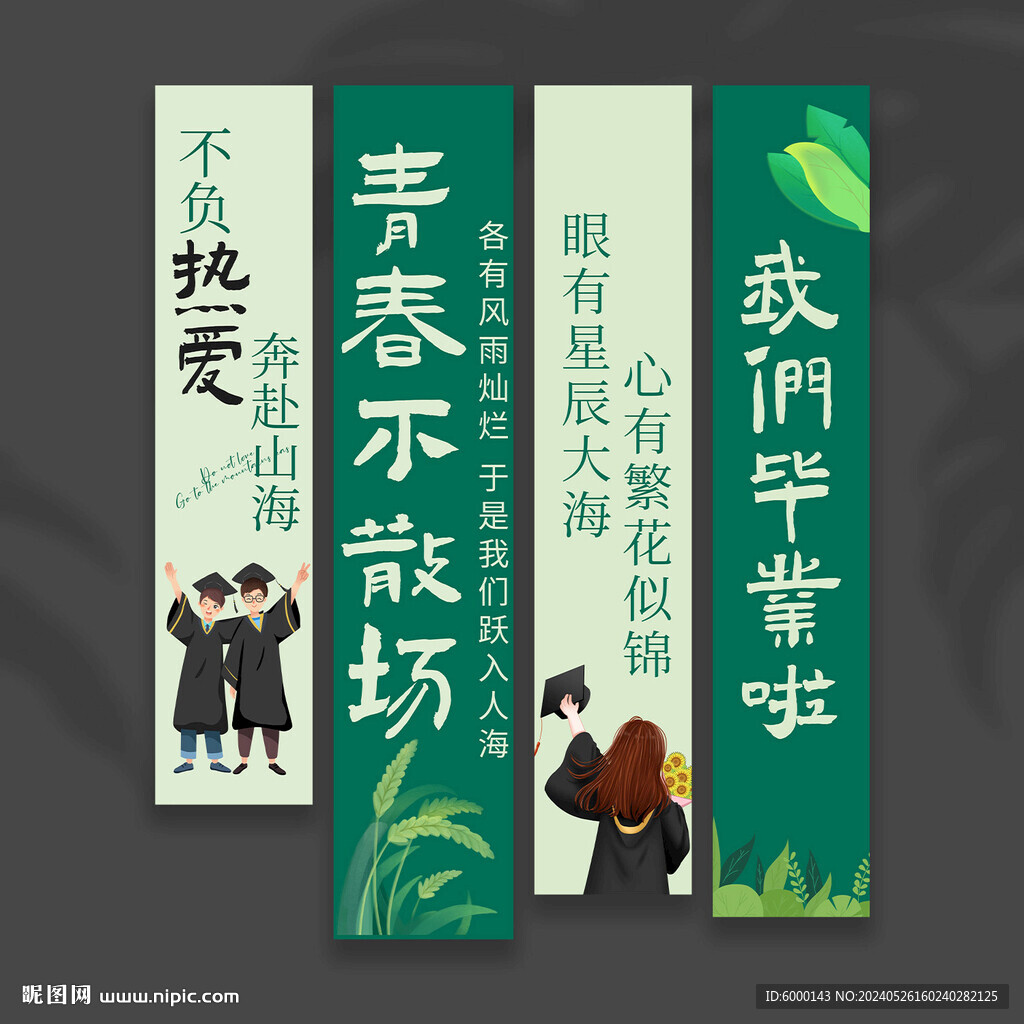 畢業(yè)掛布