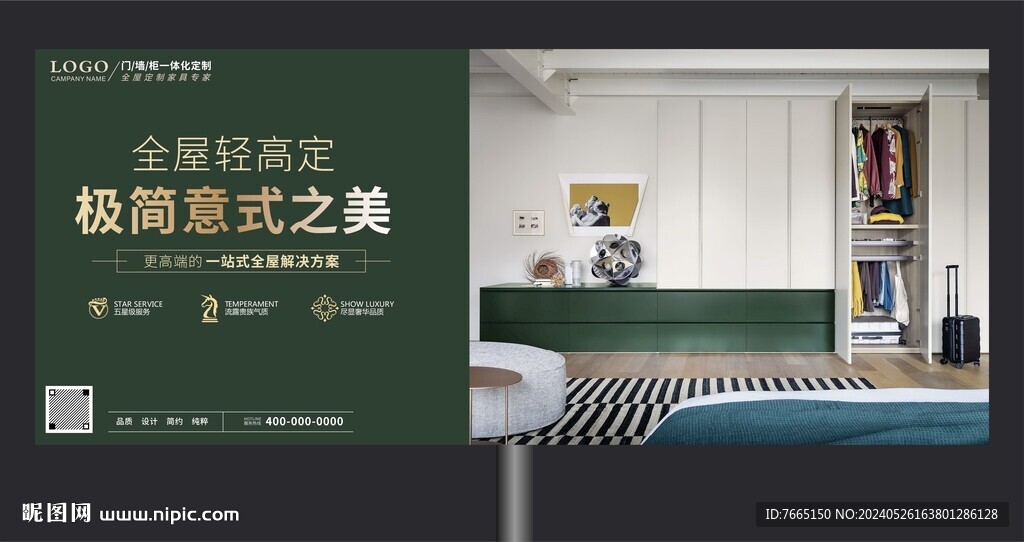 極簡之美全屋定制海報