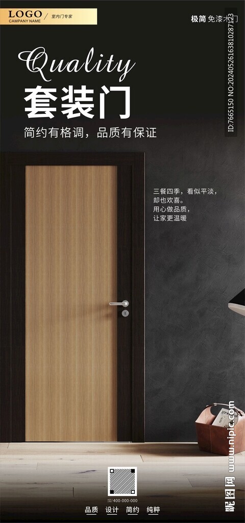 全屋木作套裝門海報