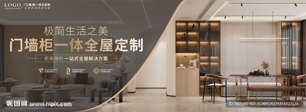 門墻柜一體化全屋高定海報(bào)