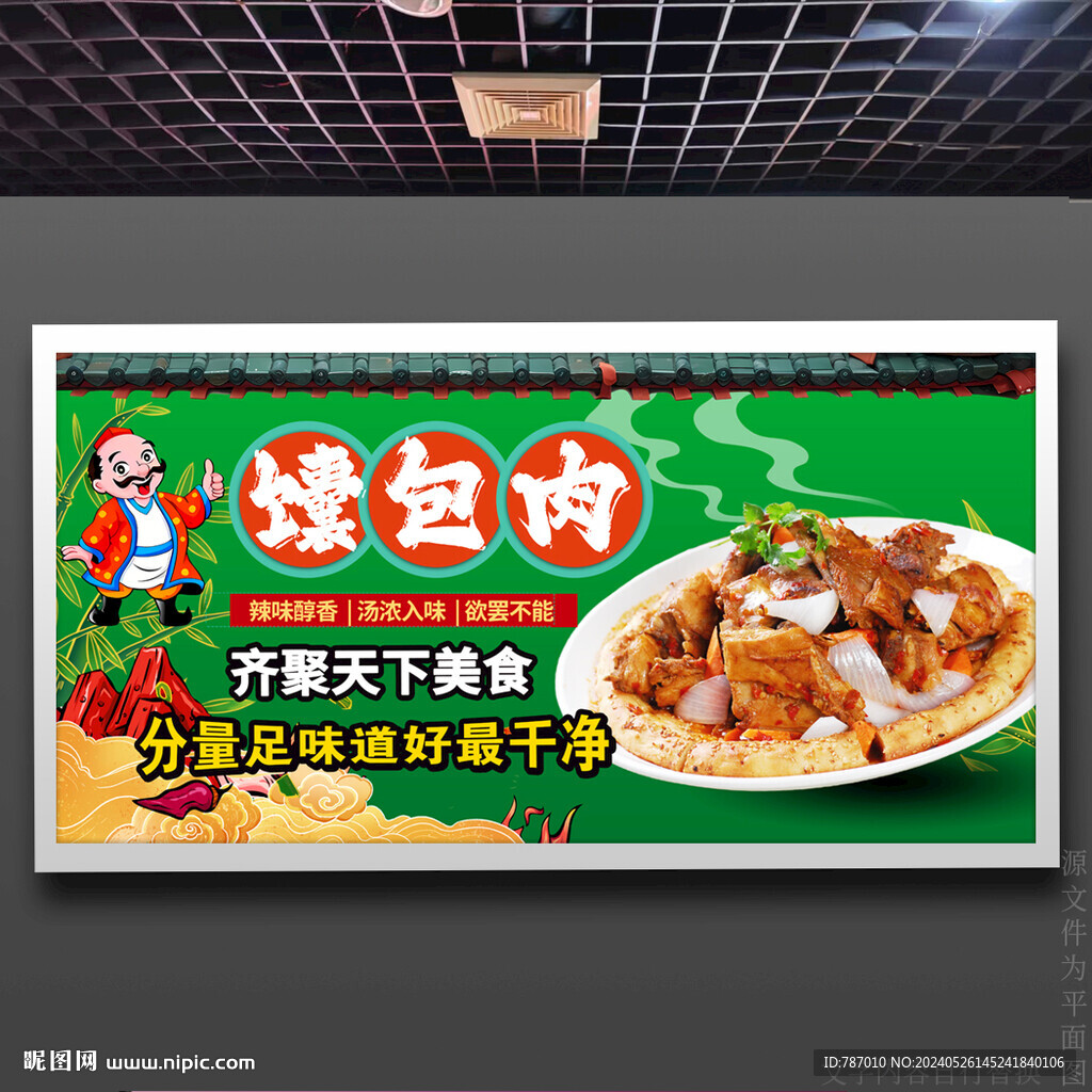 馕包肉