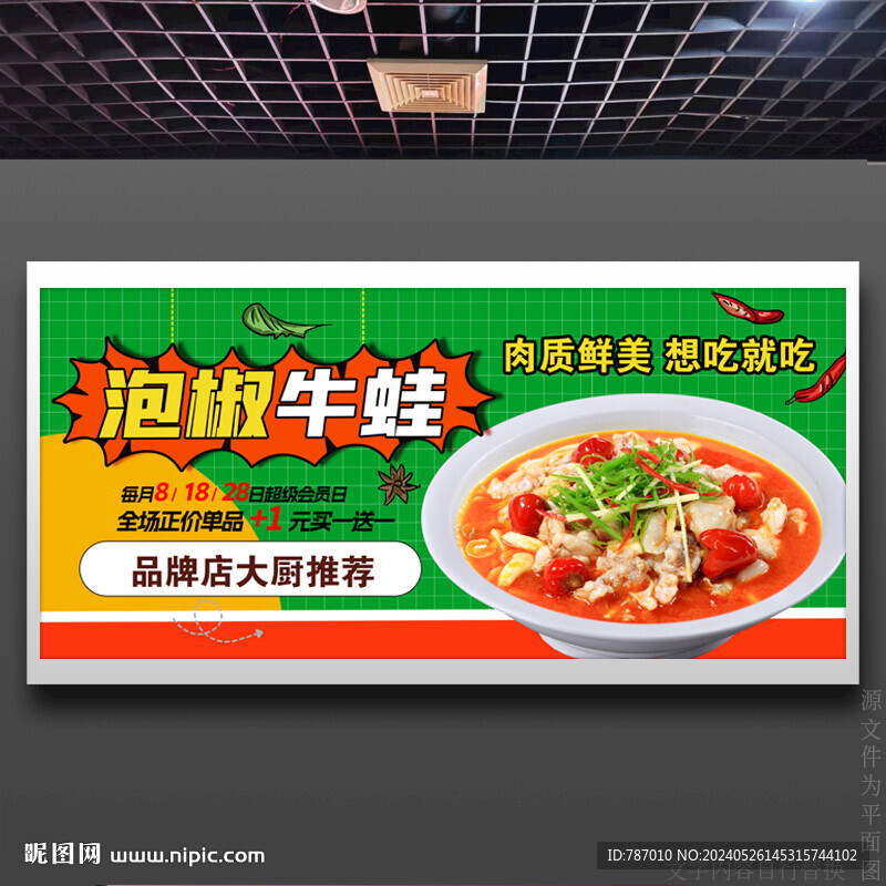 泡椒牛蛙