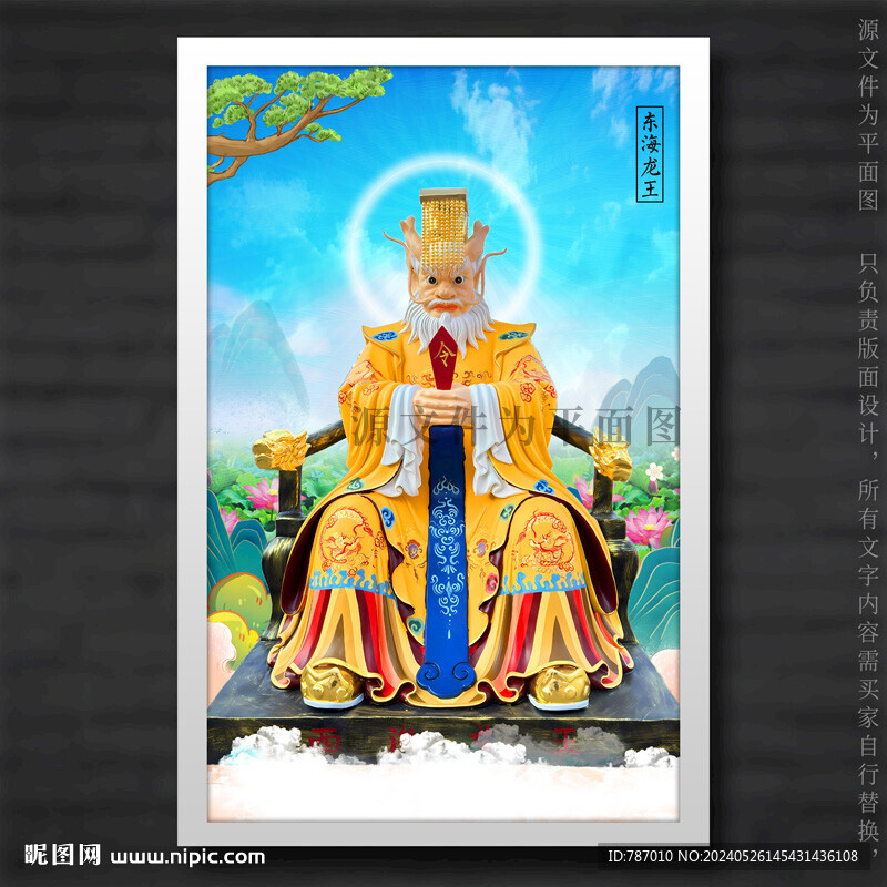 龍王