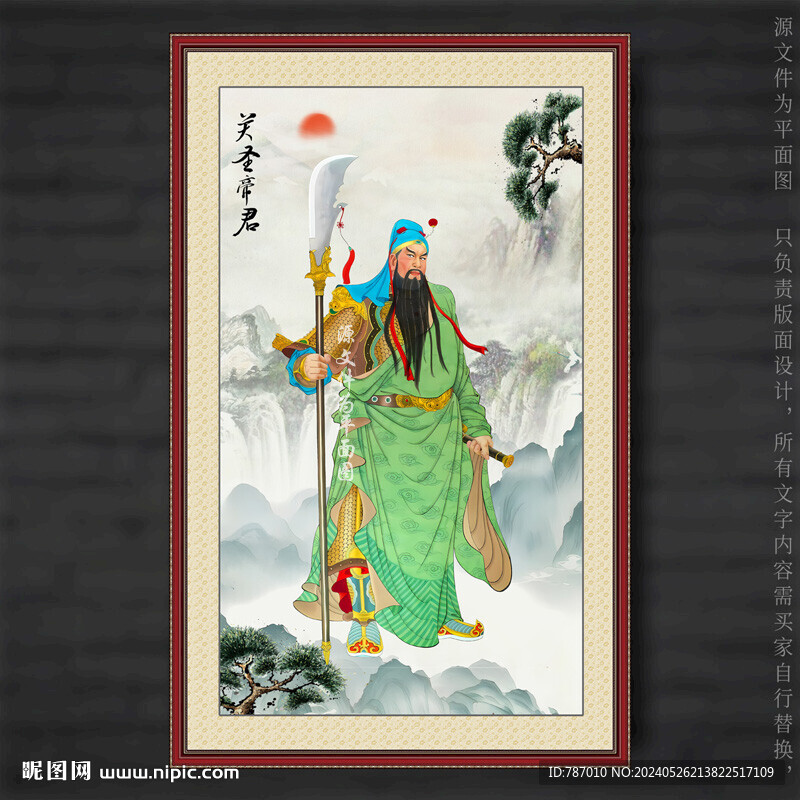 關羽關帝關公