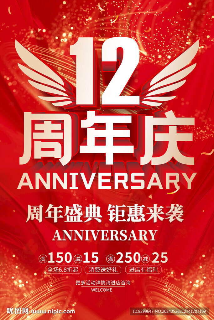 12周年慶
