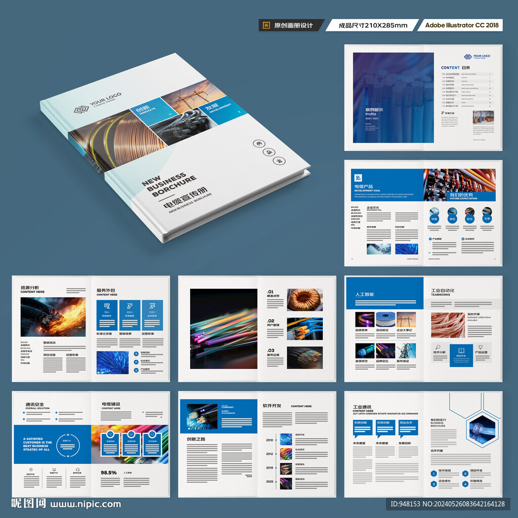 電力電纜宣傳冊