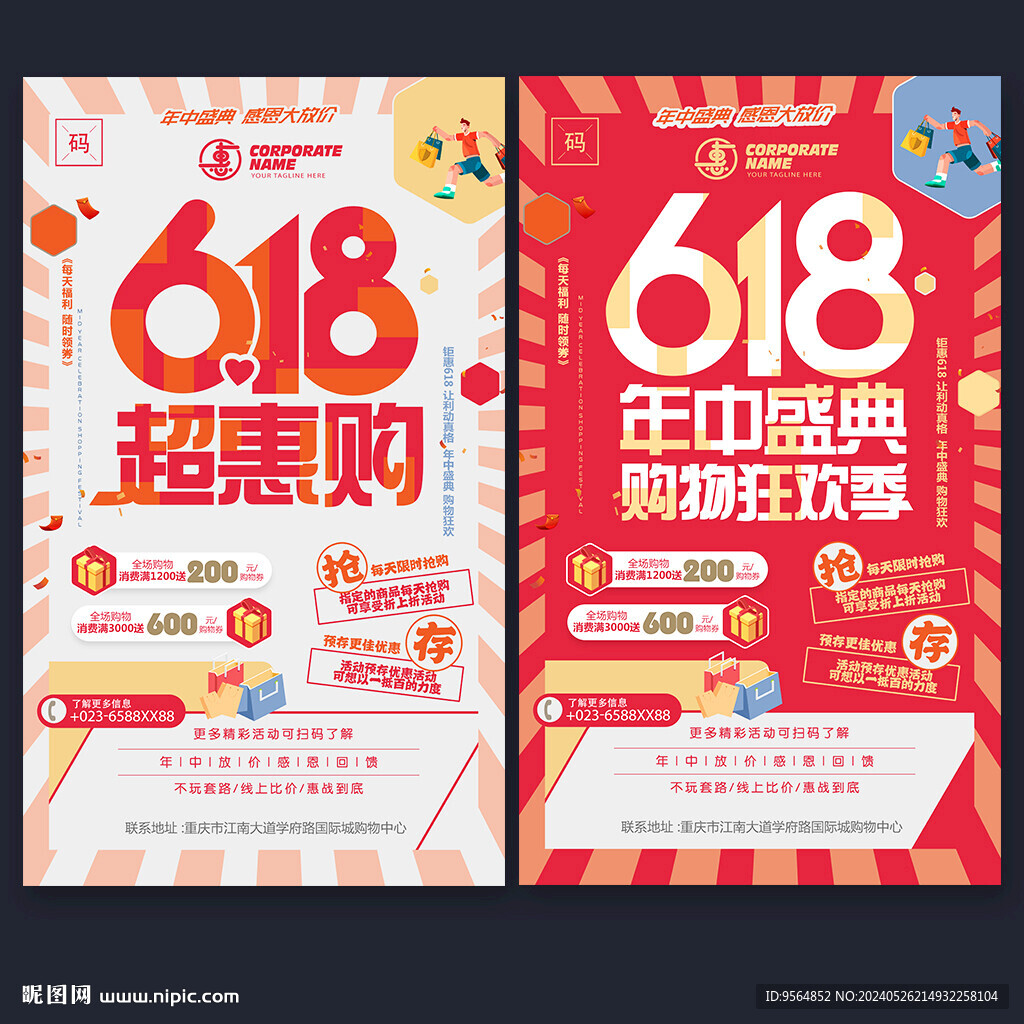 618促銷