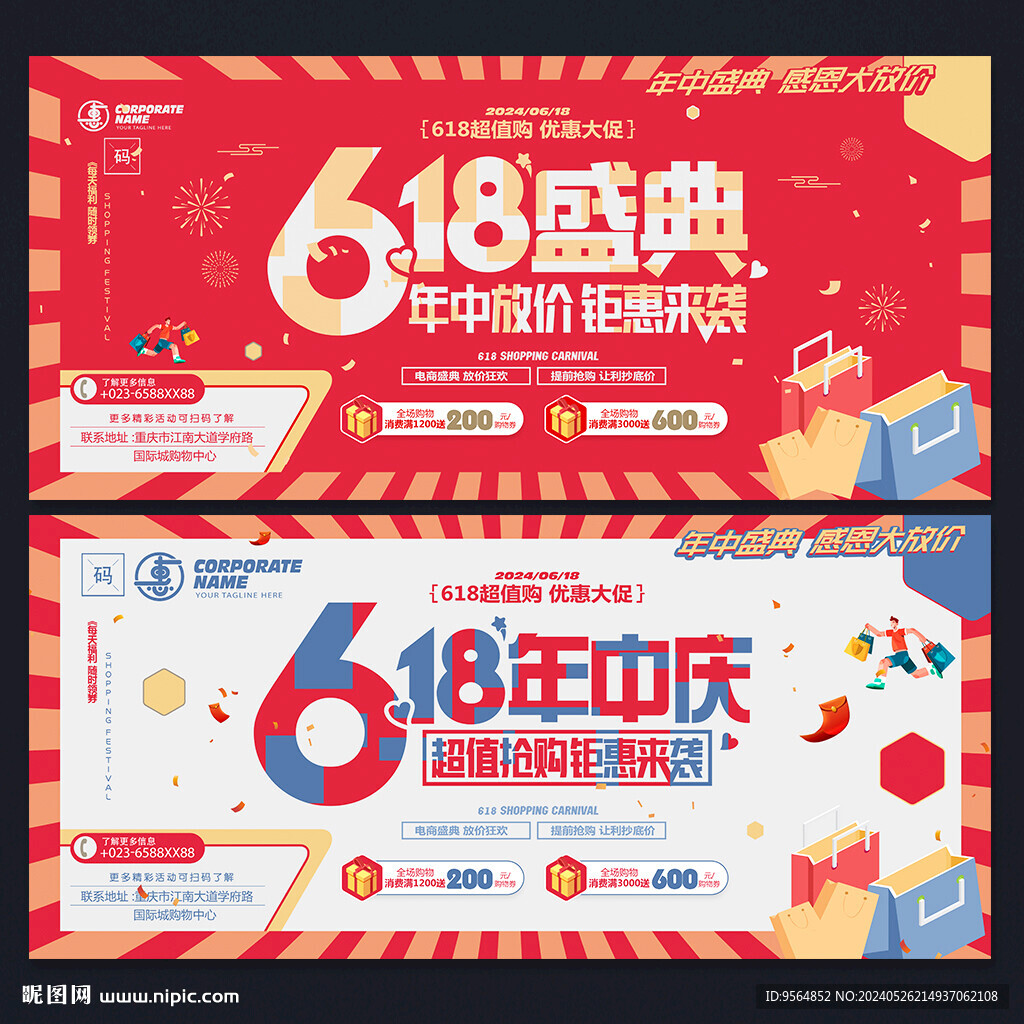618年中慶