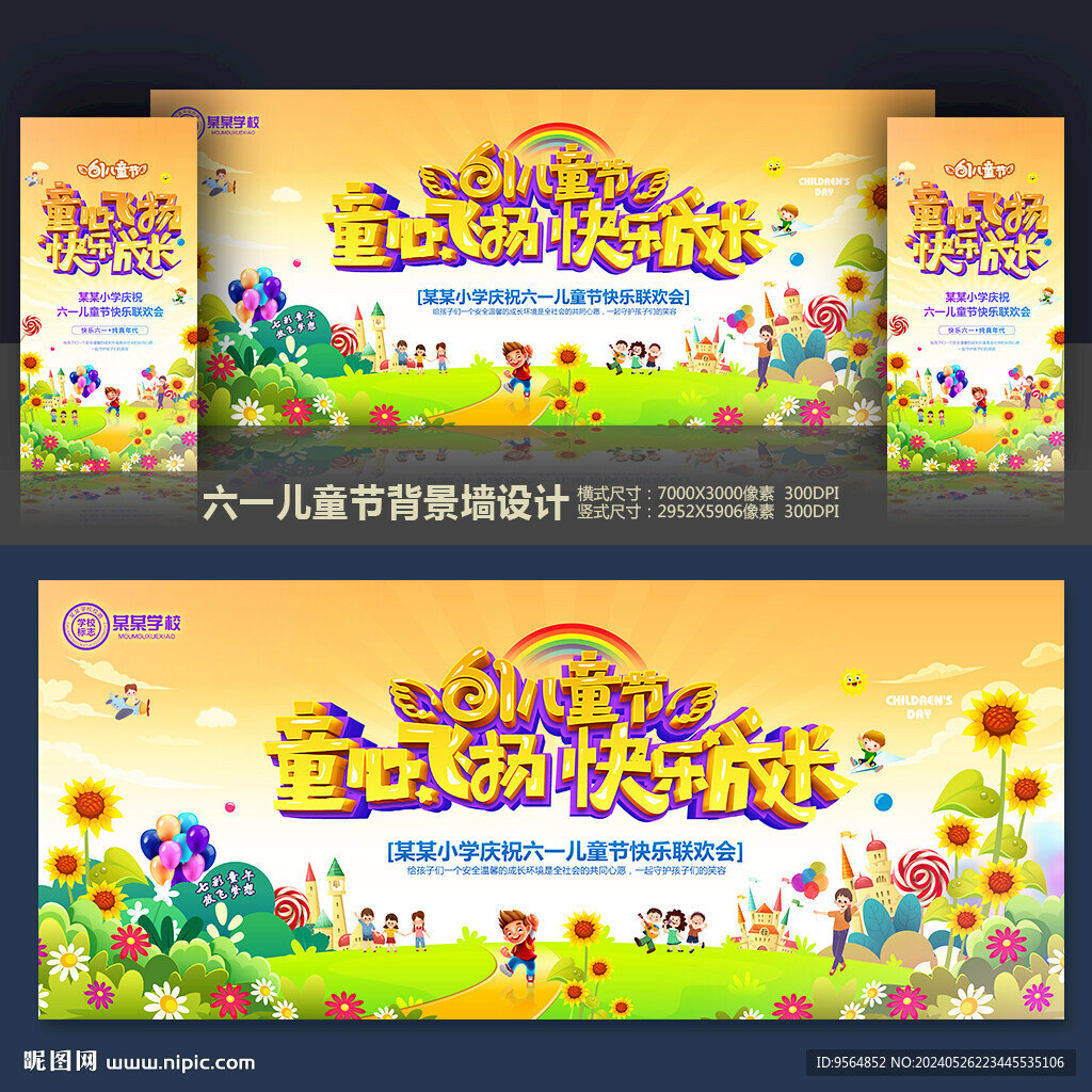 兒童節(jié)晚會(huì)
