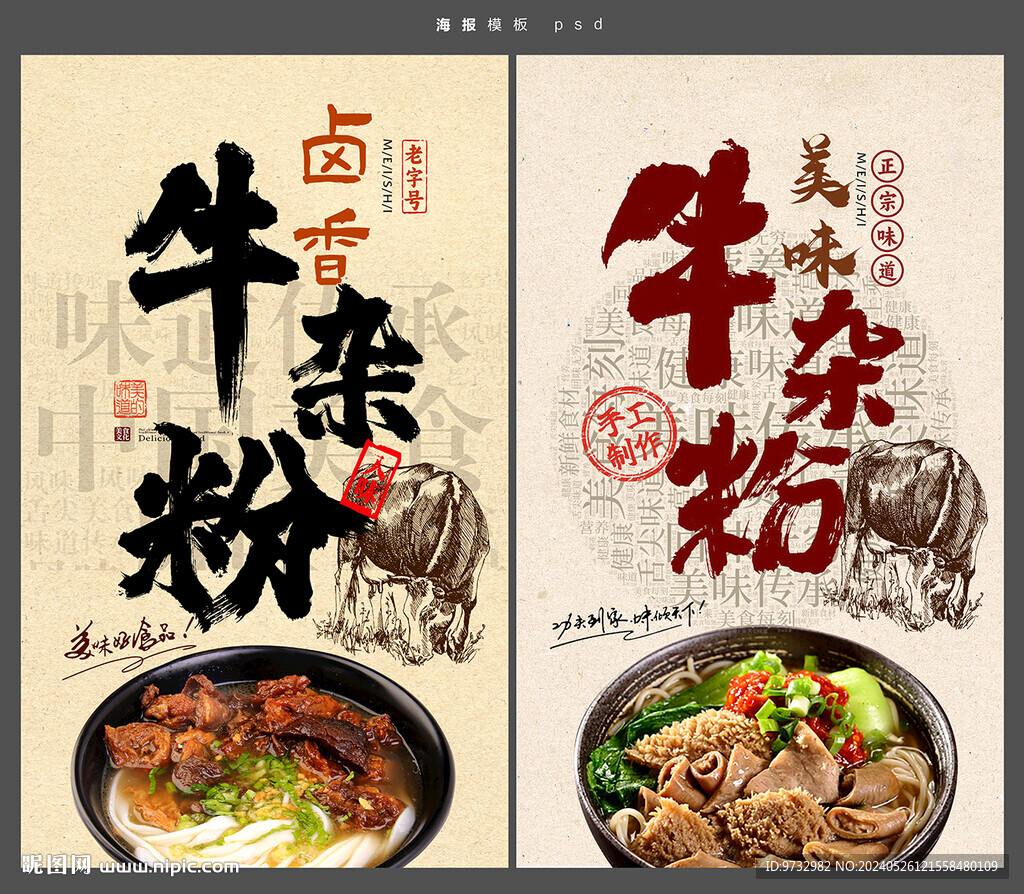牛雜粉