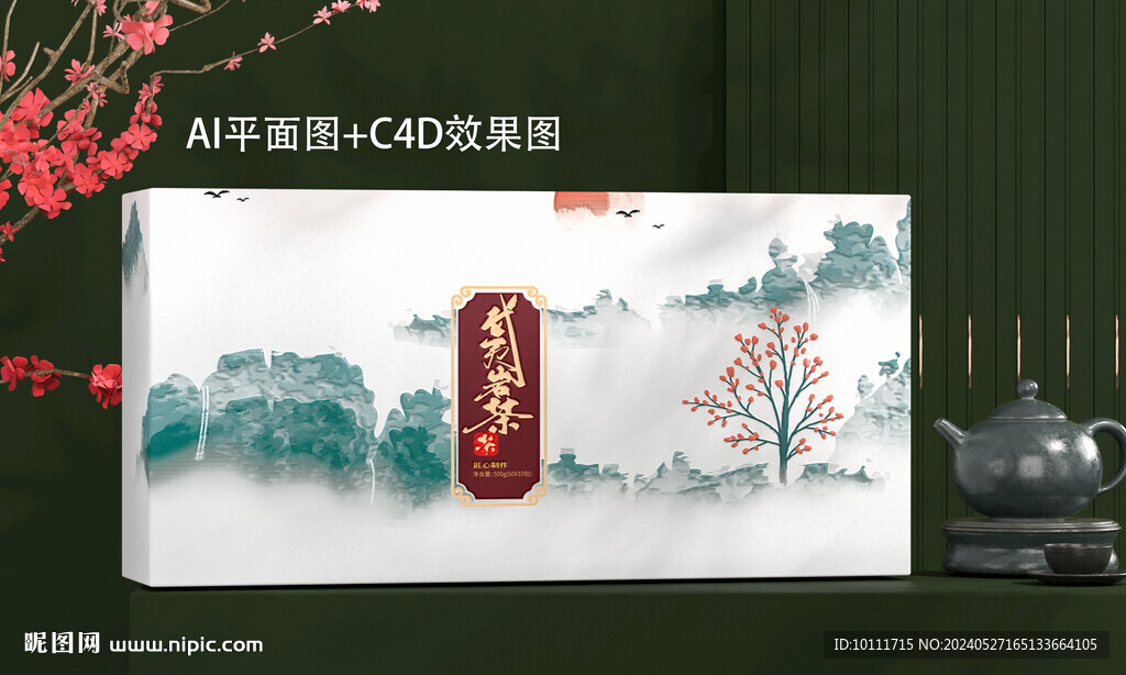茶葉禮盒包裝設計
