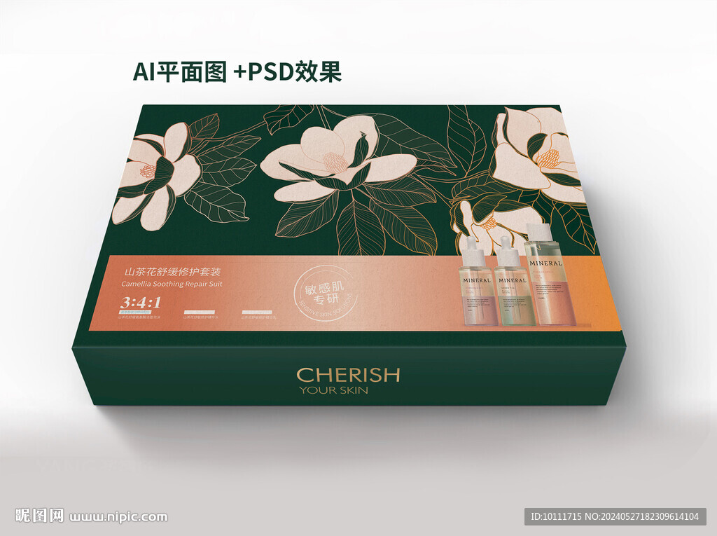 山茶花護(hù)膚套盒設(shè)計(jì)