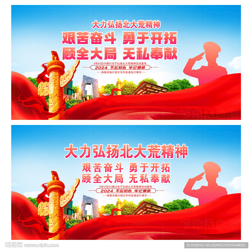 北大荒精神