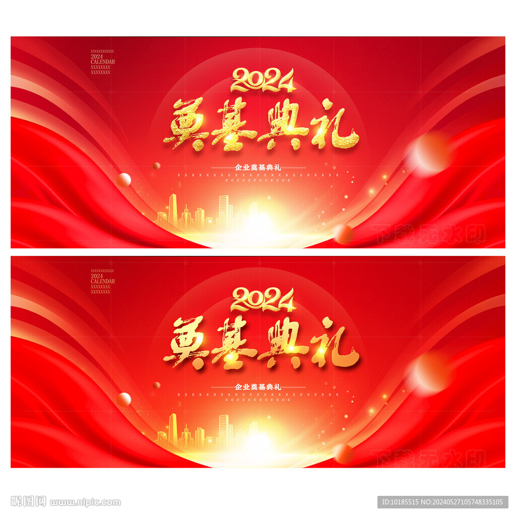 奠基典禮