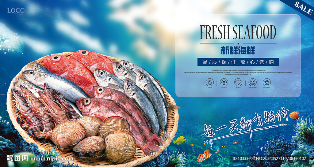新鮮海鮮