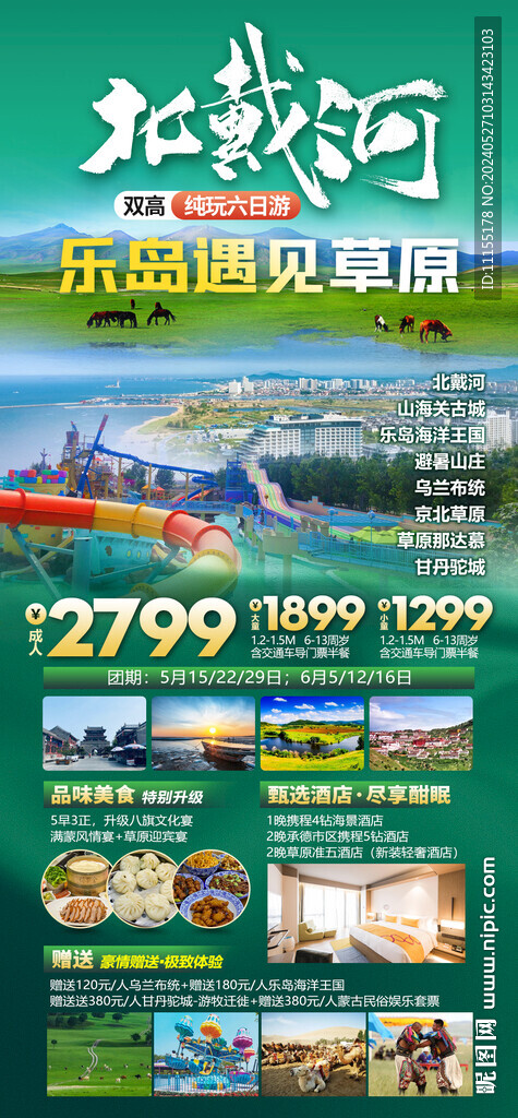 北戴河