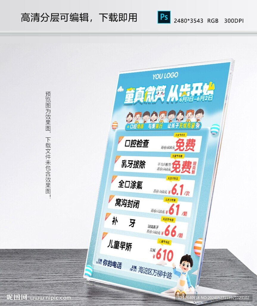 兒童節(jié)口腔活動(dòng)A4臺(tái)卡