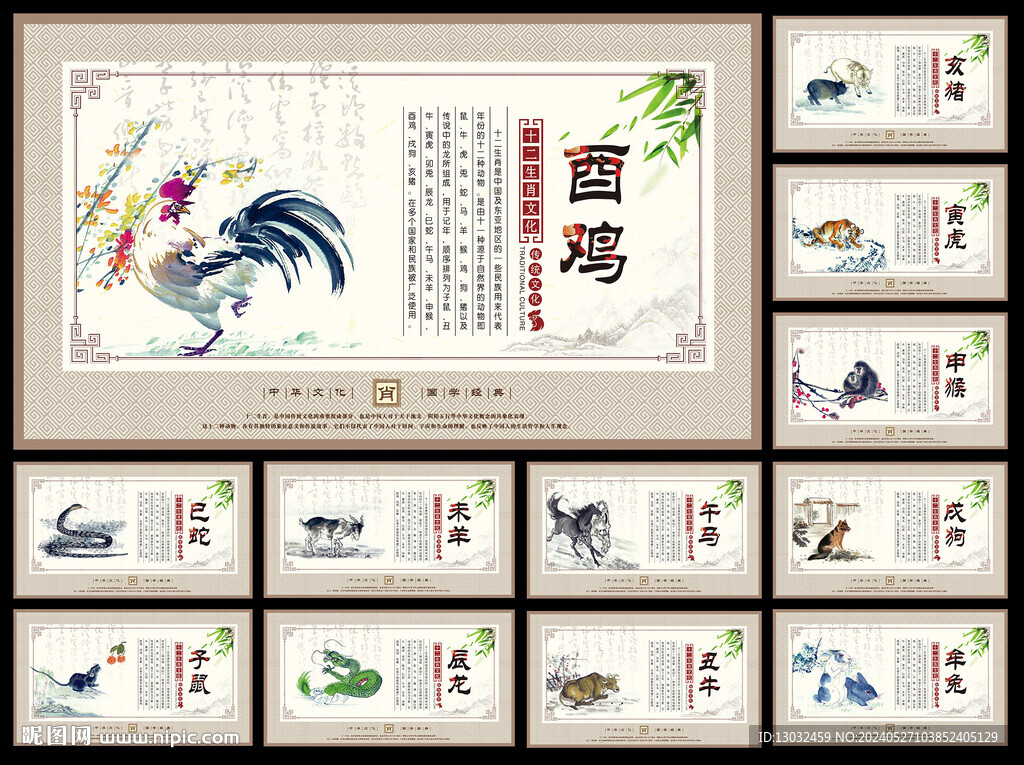 十二生肖