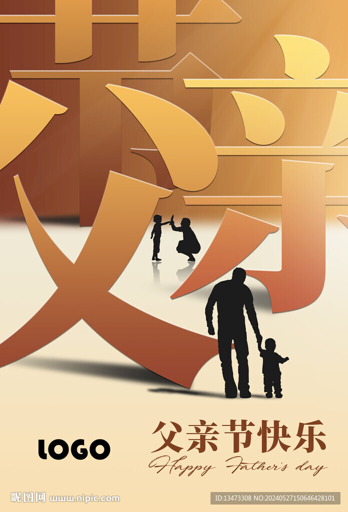 父親節