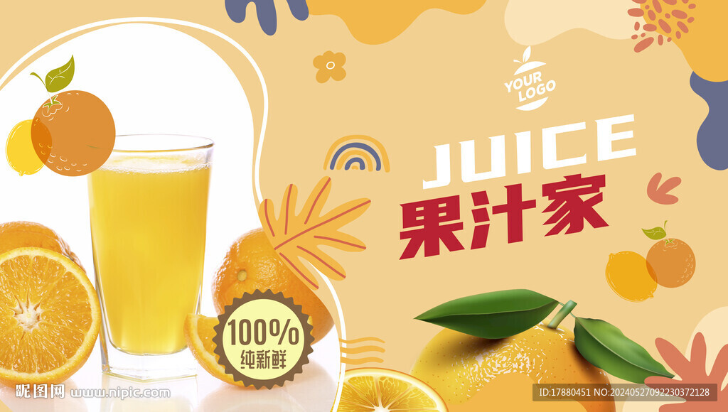 飲料店海報