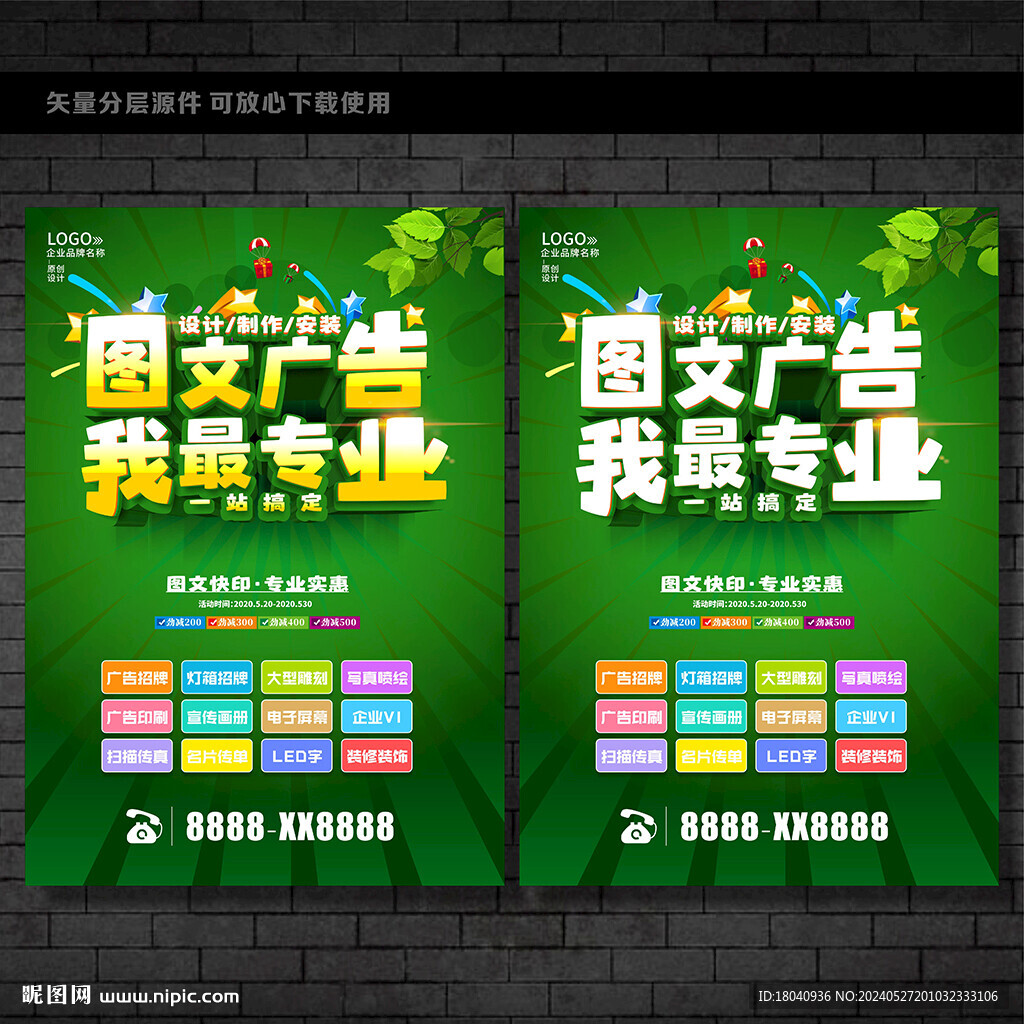 專業廣告