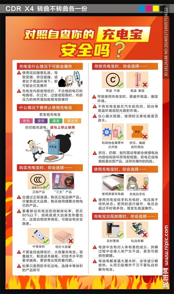 充電寶防火安全