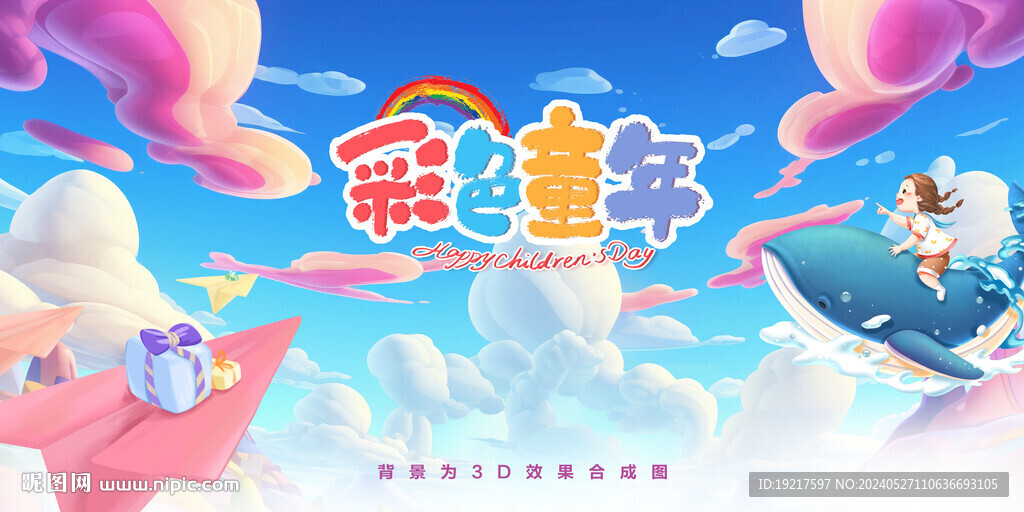 兒童節(jié)放飛夢想